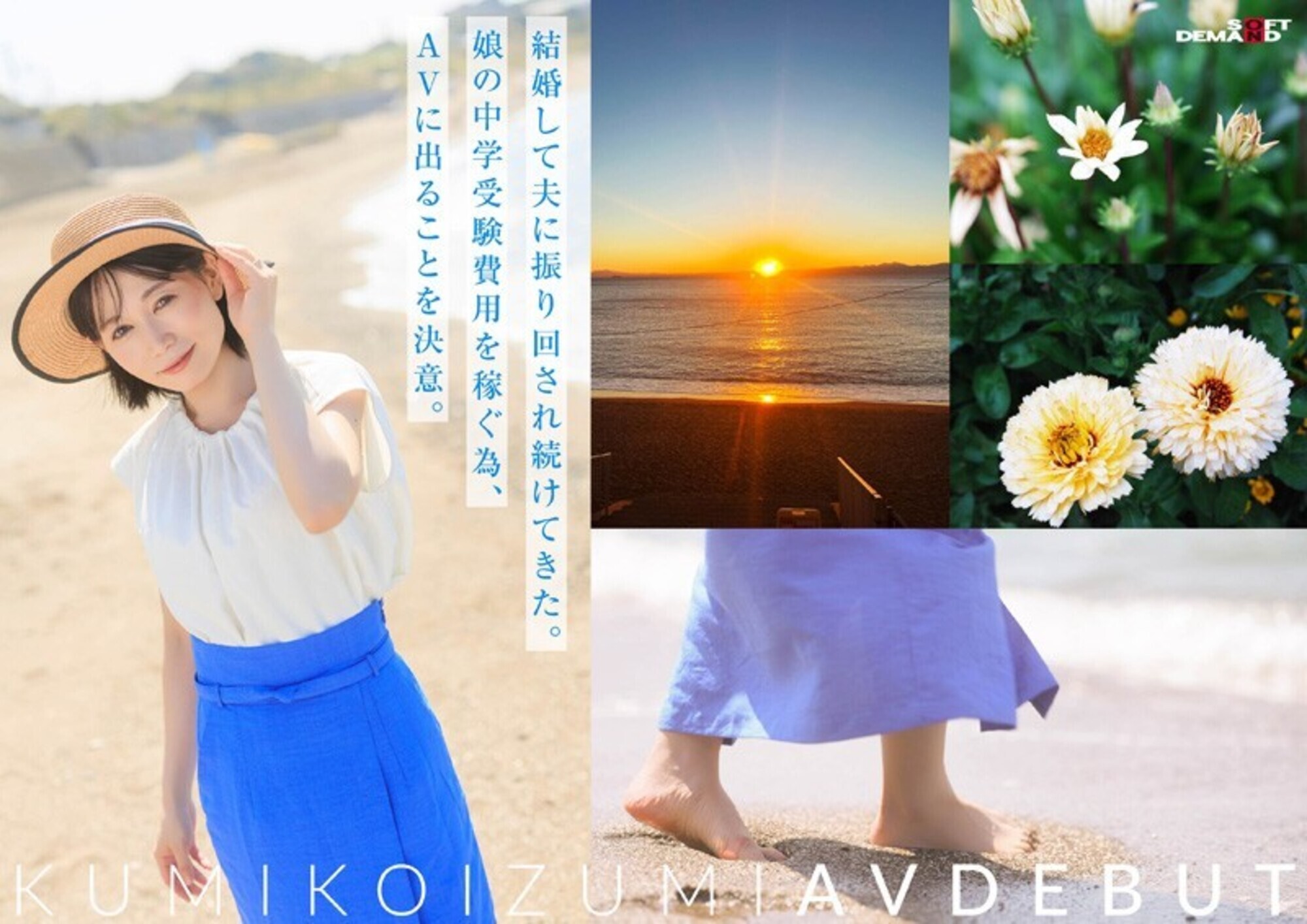 【特典版】コロナ移住から5年。慣れない生活での寂しさを埋めたくて神奈川県逗子市の自宅でAV DEBUT 小泉玖美41歳 画像4