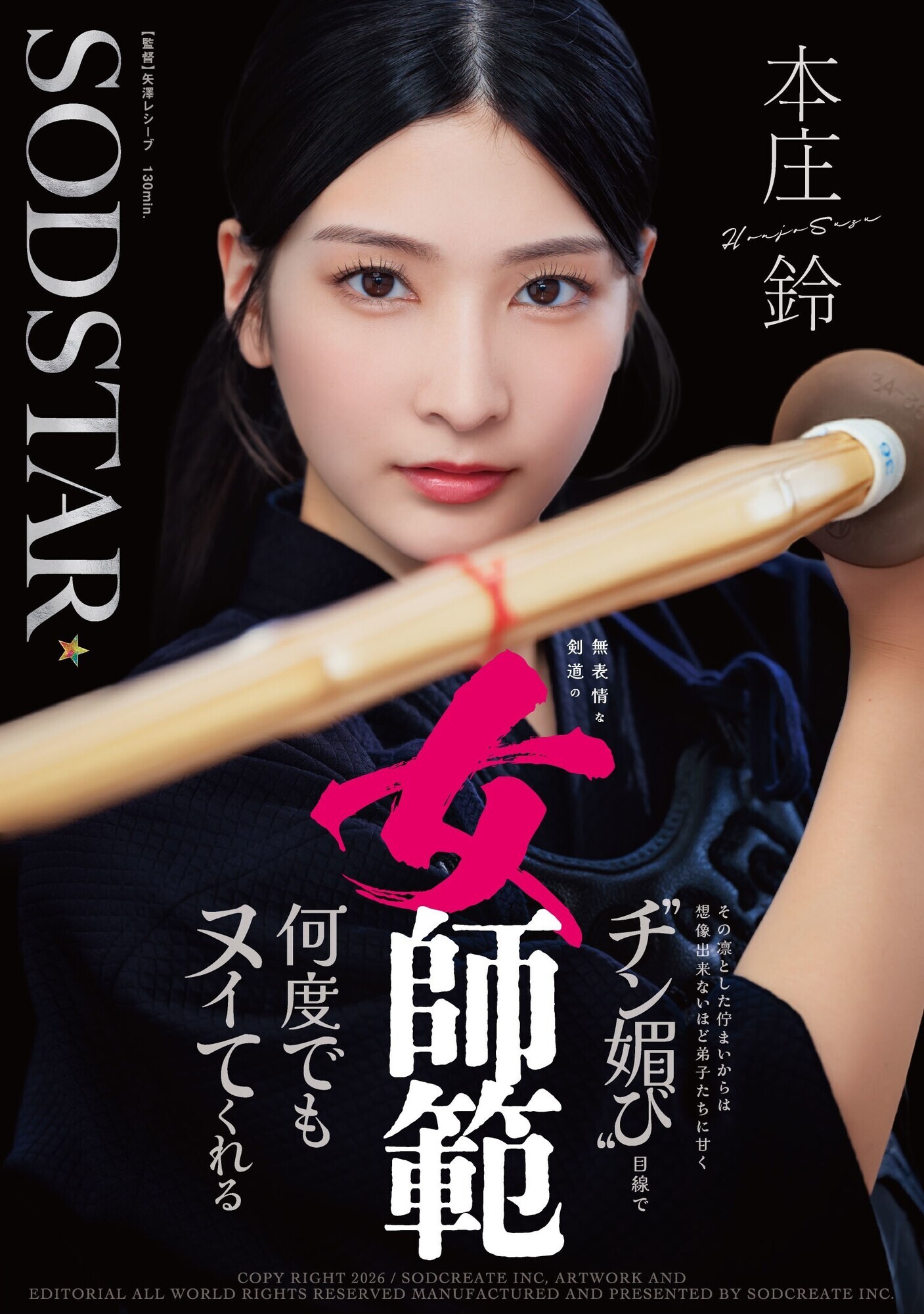 無表情な剣道の女師範 その凛とした佇まいからは想像出来ないほど弟子たちに甘く“チン媚び”目線で何度でもヌイてくれる 本庄鈴 画像1