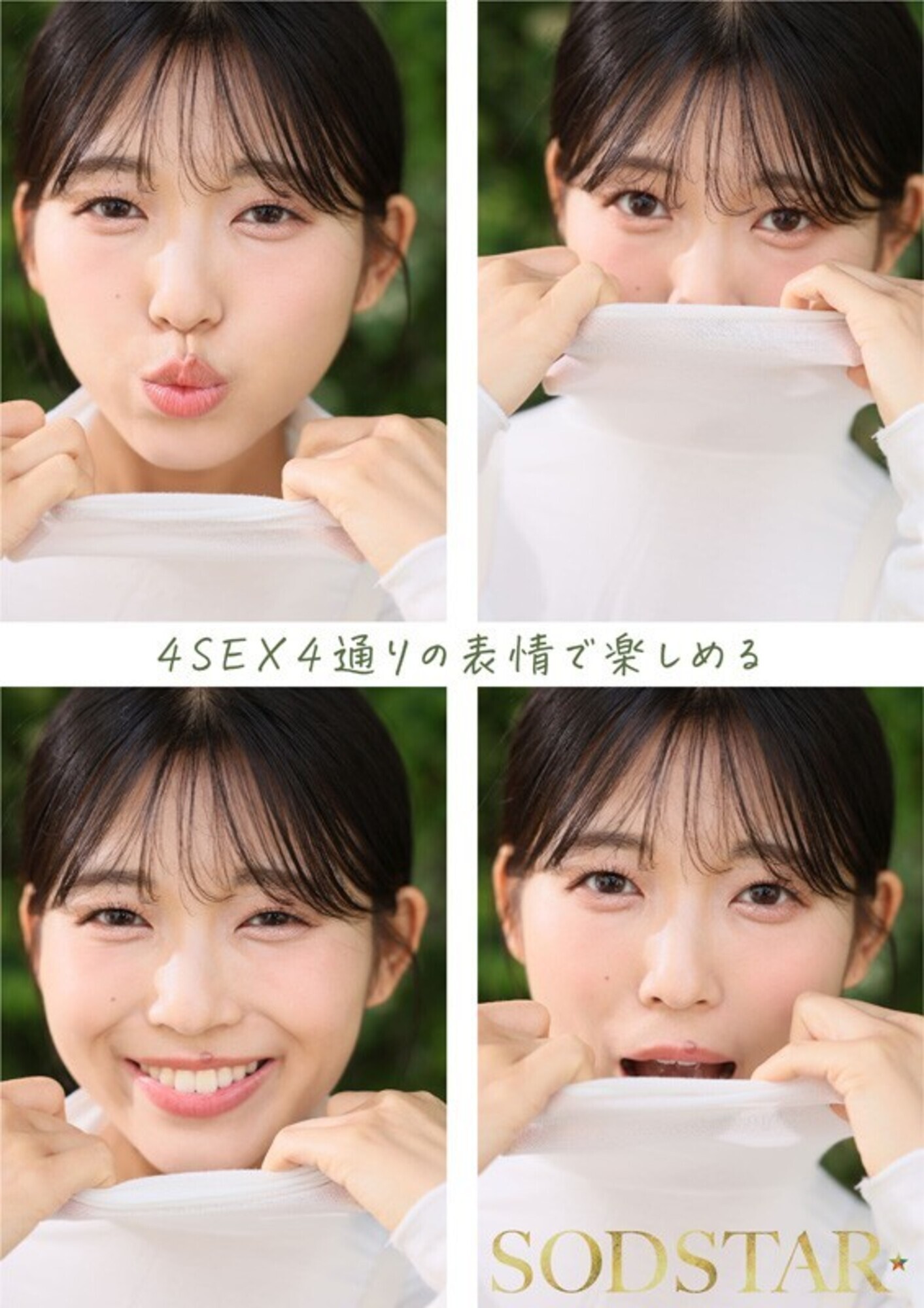 【特典版】1泊2日で絶頂未体験エロスを体験するねっとり4SEX。全力姿勢でAVに挑むソロアーティスト 七瀬温 画像2