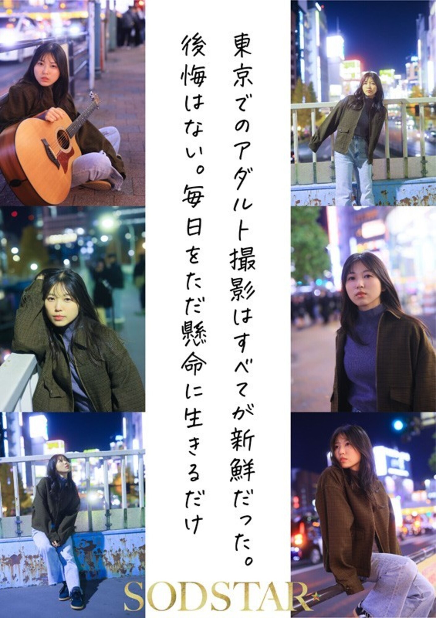 【特典版】1泊2日で絶頂未体験エロスを体験するねっとり4SEX。全力姿勢でAVに挑むソロアーティスト 七瀬温 画像12