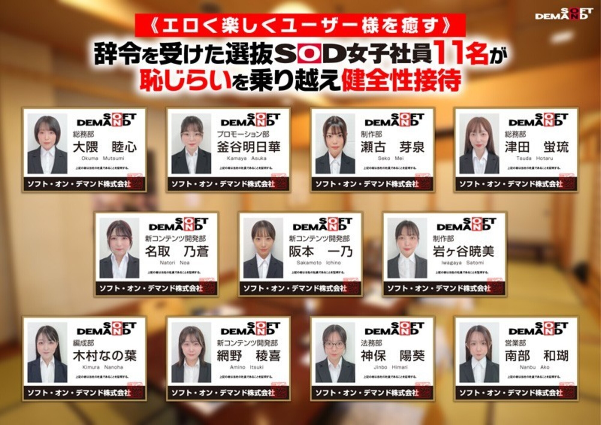 【特典版】SOD女子社員11名が愛情たっぷり濃厚ベロチュウで癒します！ディープキス（＊´ε｀＊）チュッチュ忘年会888分 時間内無制限で射精挿入し放題超乱交＆個別性接待SEXでみーんな気持ち良くなれましたの見所画像3