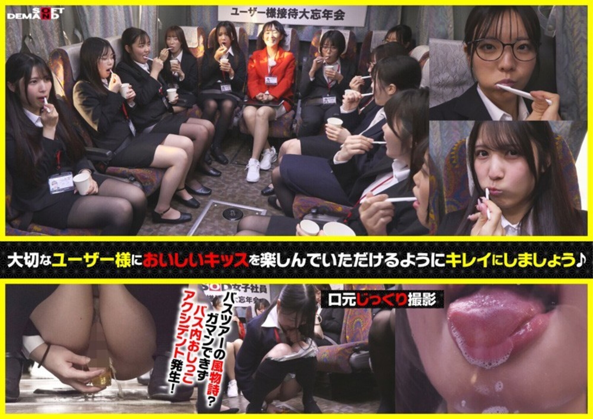 【特典版】SOD女子社員11名が愛情たっぷり濃厚ベロチュウで癒します！ディープキス（＊´ε｀＊）チュッチュ忘年会888分 時間内無制限で射精挿入し放題超乱交＆個別性接待SEXでみーんな気持ち良くなれましたの見所画像4
