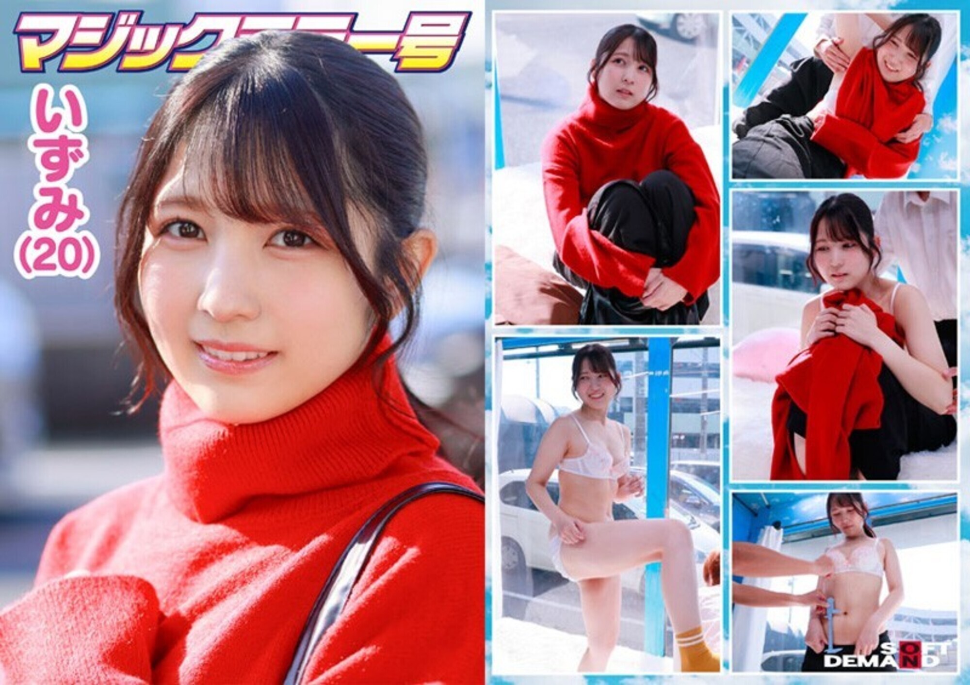 マジックミラー号 服で隠れるからって毛の処理サボってませんか? 着こんでいる女子の、普段誰にも見せない恥ずかしいところに体毛チェック! 6名収録うち4名SEXまで口説けました! 2枚目