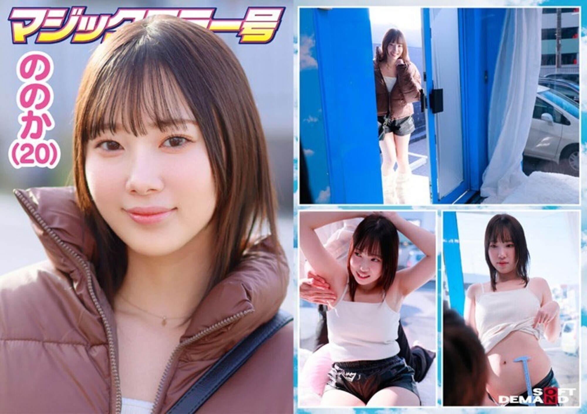 マジックミラー号 服で隠れるからって毛の処理サボってませんか? 着こんでいる女子の、普段誰にも見せない恥ずかしいところに体毛チェック! 6名収録うち4名SEXまで口説けました! 7枚目