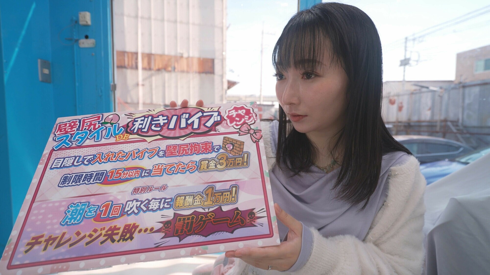 街行く美人妻限定！外したら即ハメ中出し壁尻スタイルDE利きバイブチャレンジ！極太バイブで膣奥を刺激されスケベ尻丸出しイキ潮噴射が止まらない！！撮って出し！マジックミラー号～さやか編～ 画像1