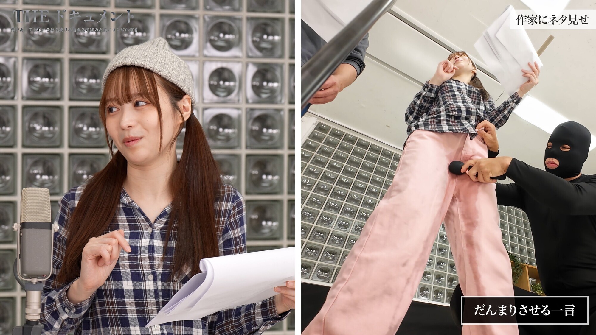 「可愛いよりも面白いって言われたい」どんなにイカされても笑いを取り続ける女芸人に密着 男女コンビ芸人HARD 作家へのネタ見せ編 1枚目