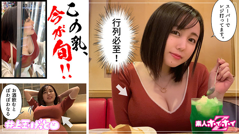 ☆素人ホイホイZ☆ねねね(20) 画像1