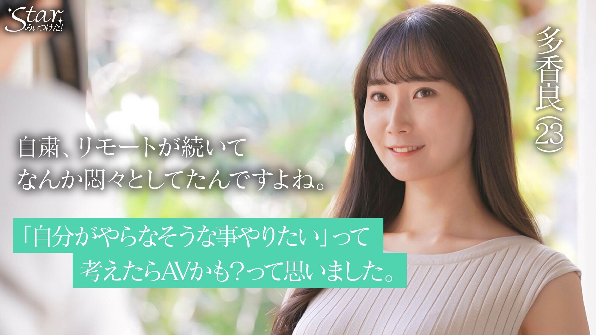 たから（23）