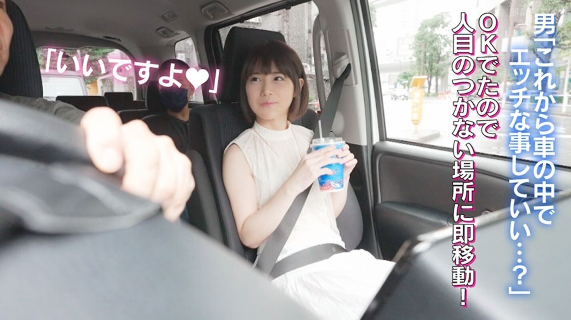 【ドキドキ！わくわくの車中SEX！ホテル行かないでここでエッチしちゃお！】めちゃカワ美少女とイチャラブデート後そのまま即カーセックス！いつバレてもおかしくない状況でSEXに無我夢中！バレちゃまずいけどこのスリル感と快感がいいんですっ！