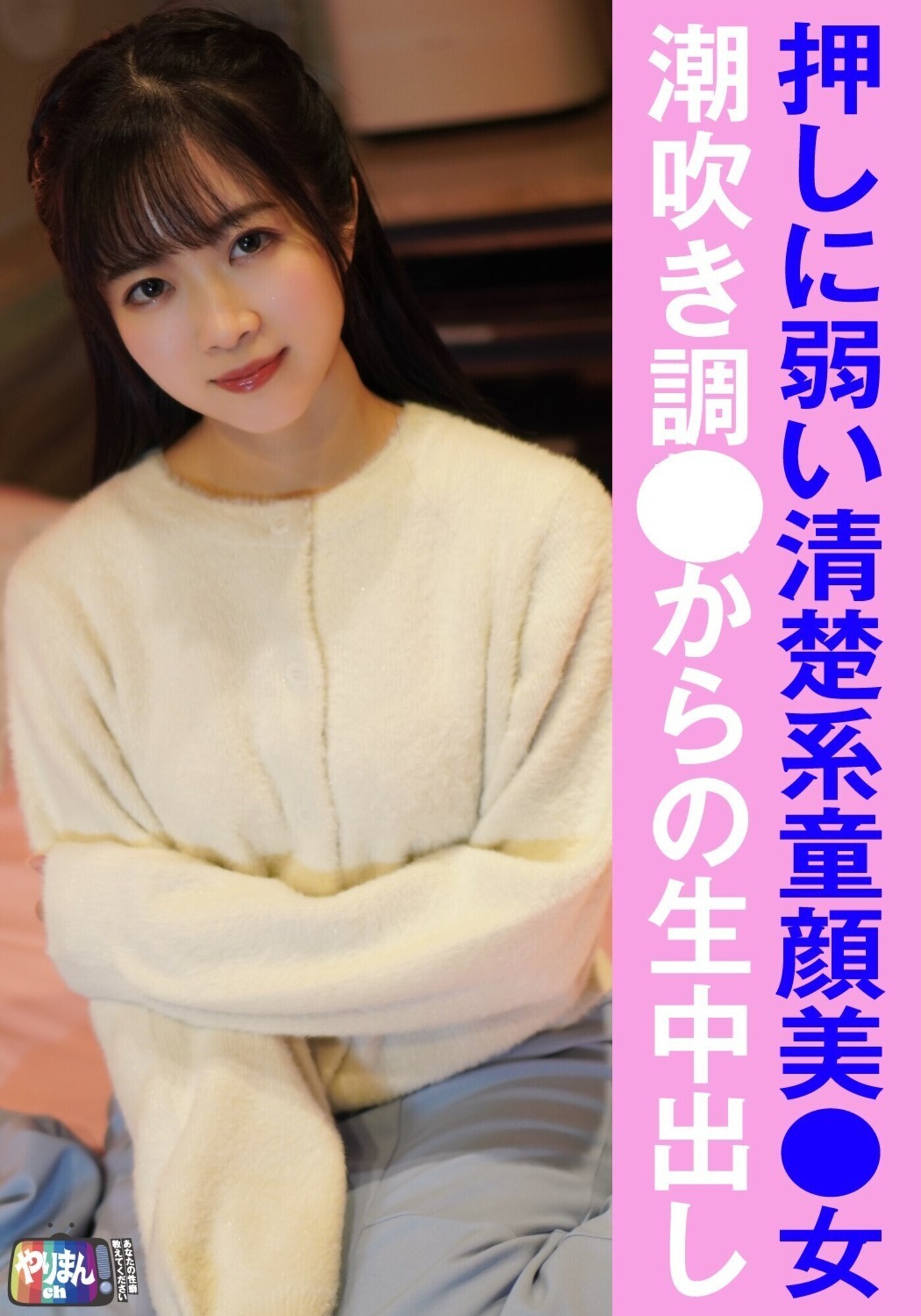 やりまんch 3 画像12