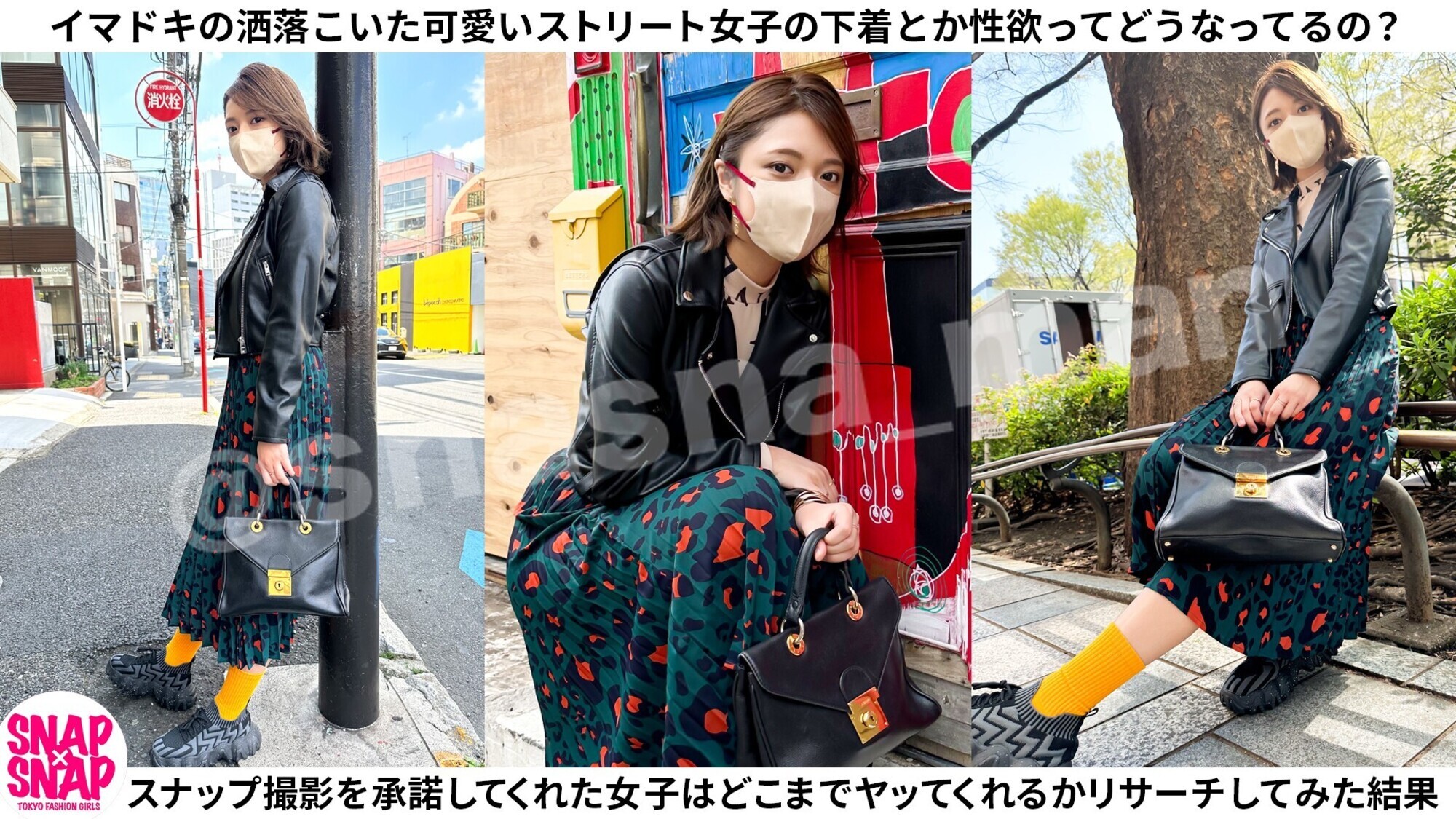 SNAPxSNAP model.003_せり 画像1