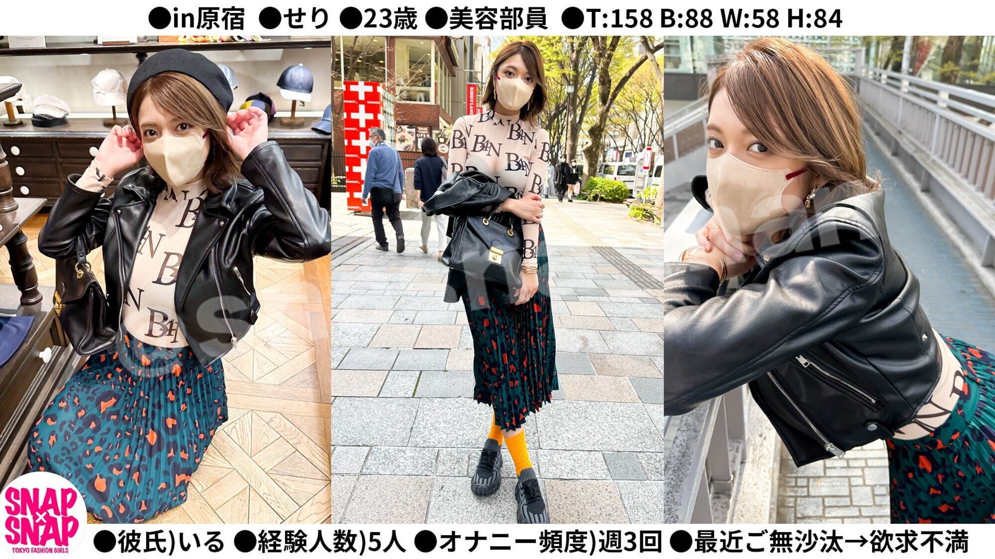 SNAPxSNAP model.003_せり 画像2