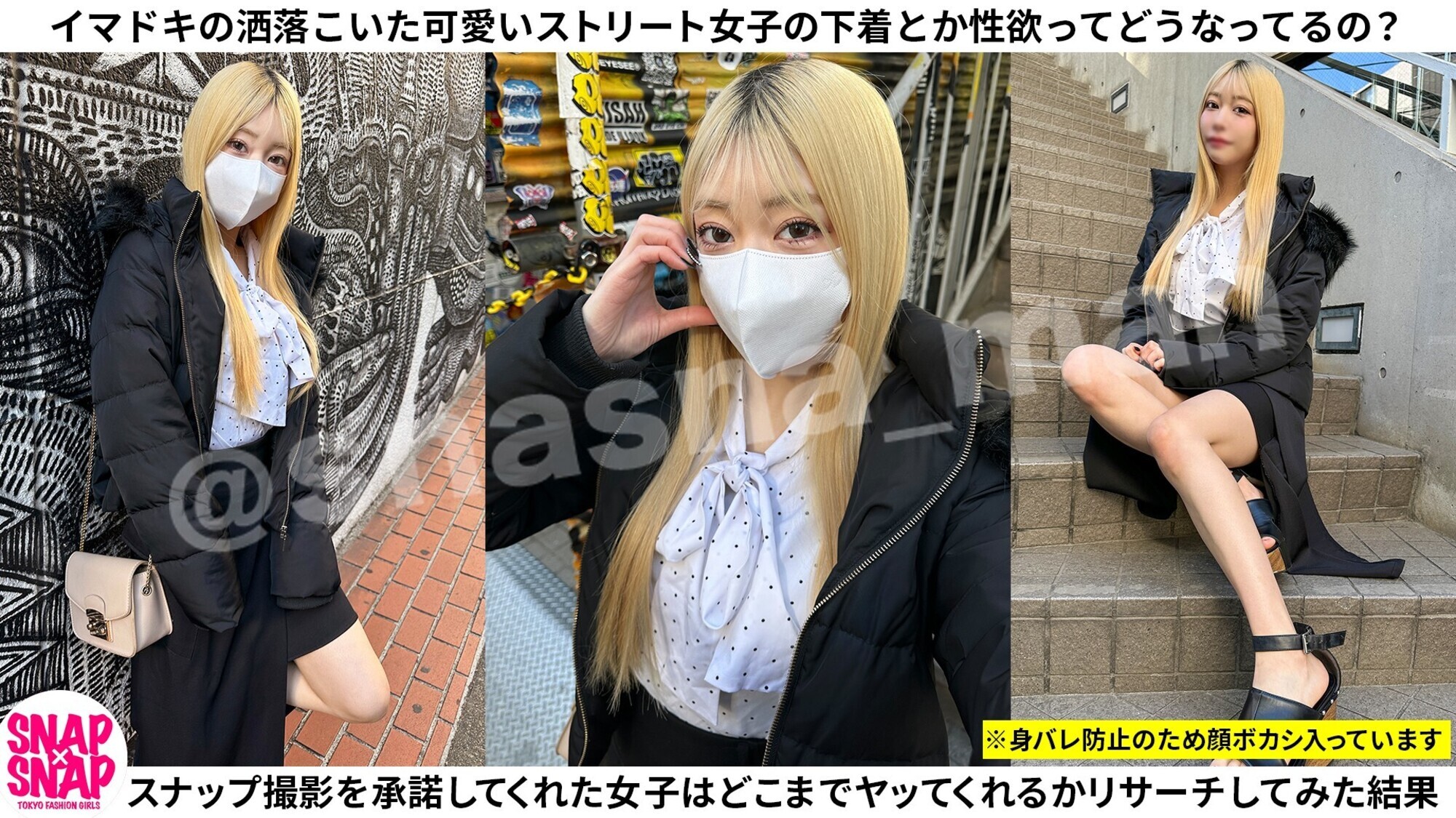 SNAPxSNAP model.046_ながせ 画像1