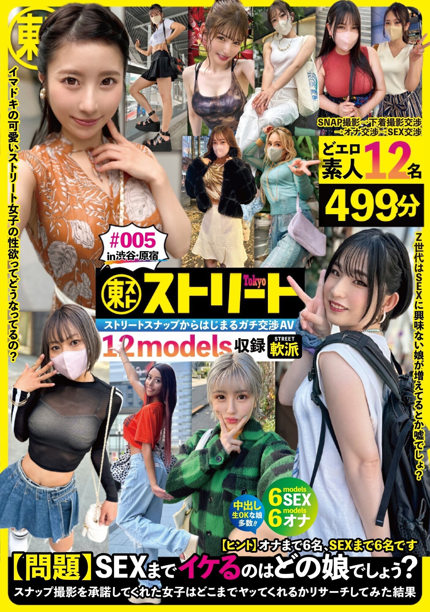 Tokyoストリート ＃005 画像2