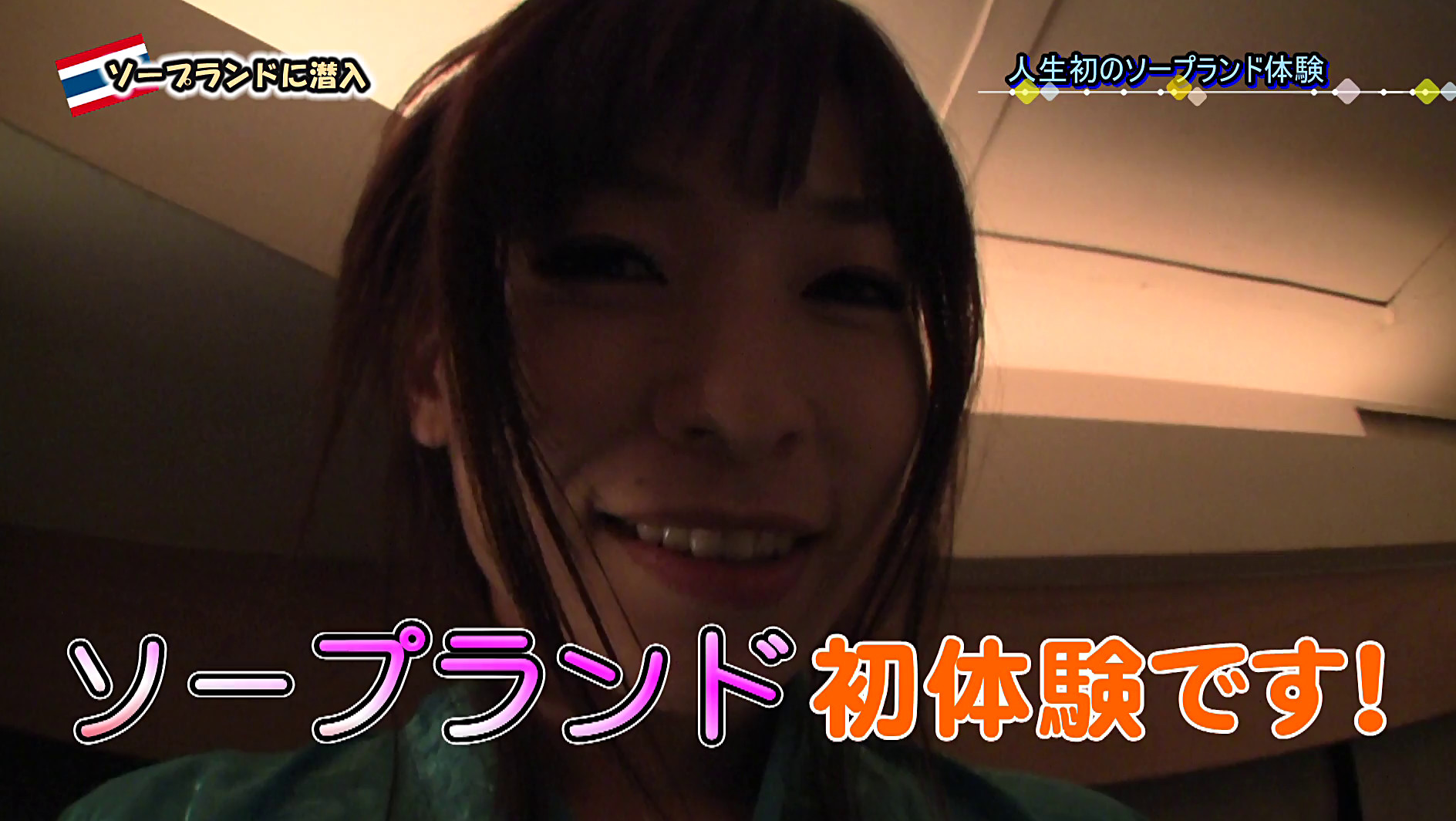 ときめきパラダイス 【かすみTVスペシャル 其の1】 画像12