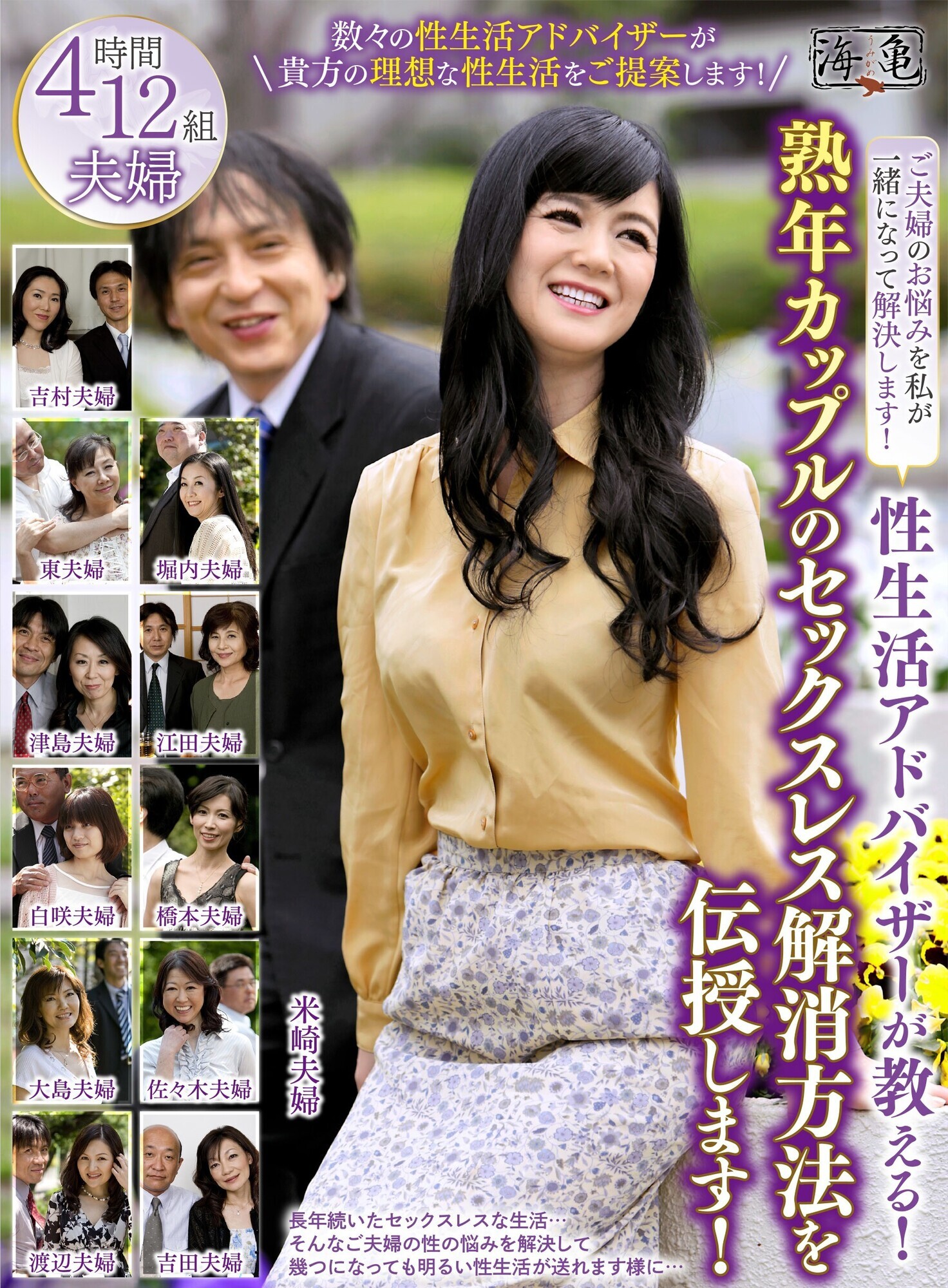熟女倶楽部　大河内奈美 性生活アドバイザーが教える！熟年カップルのセックスレス解消方法を伝授します！ - アダルト動画 ソクミル