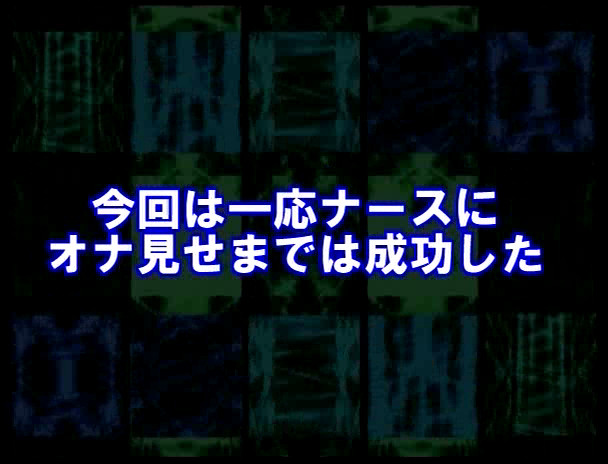 不妊治療と偽って本物のナースにヌイてもらおう! 画像15