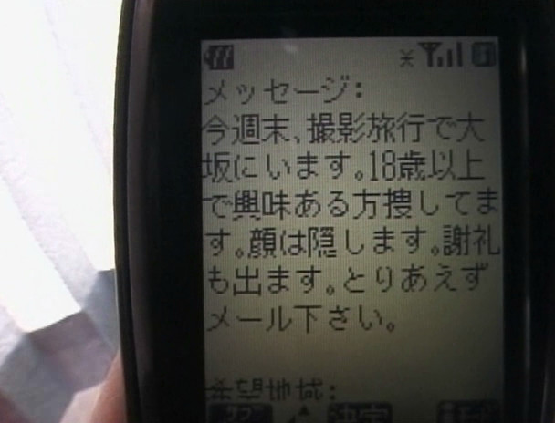 カンパニー松尾スペシャル 2001年テレクラの旅 PART.2 富山・大阪・神戸・高知 愁走2001キロ! 画像12