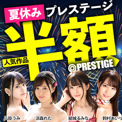 【7/22(金)10時まで】人気タイトル50％OFF！夏の大放出セール開催中です♪