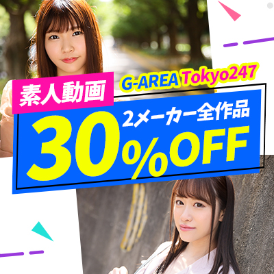 【8/19(木)10時まで】人気の『G-AREA』『Tokyo247』全作品が期間限定お買い得です♪<br>