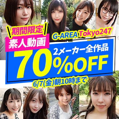 6/7(金)10時まで★1週間限定！『G-AREA』＆『Tokyo247』70％OFFセール