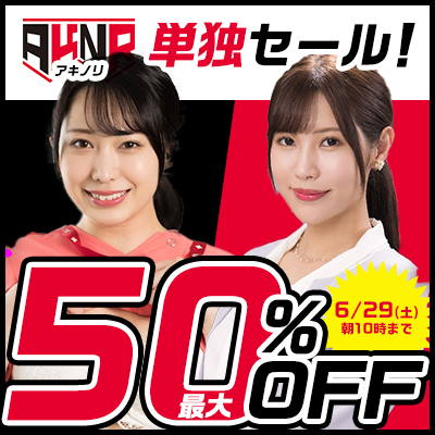 6/29(土)10時まで☆『アキノリ/AKNR』最大50％OFFセール