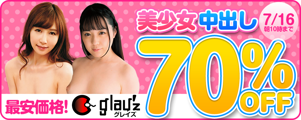 『GLAY`z/グレイズ』全作品70%OFFセール