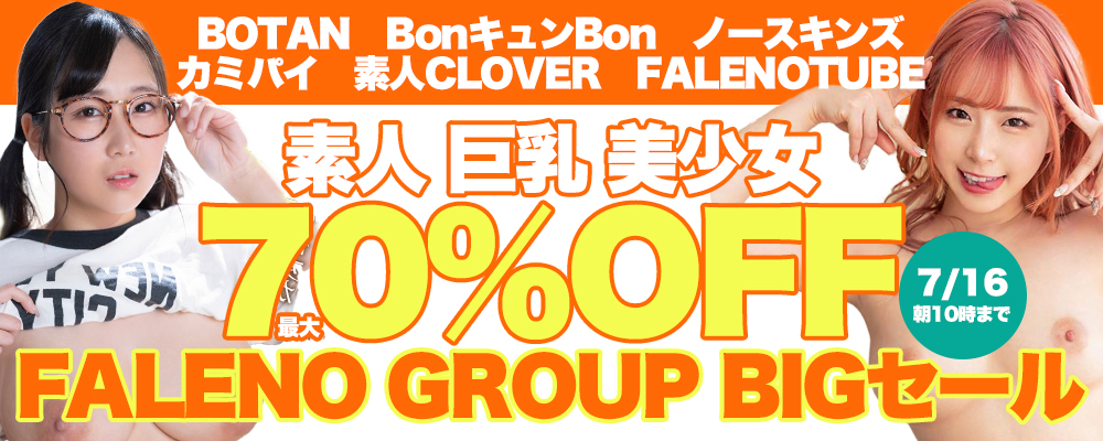 『FALENO GROUP/ファレノグループ』最大70%OFFセール