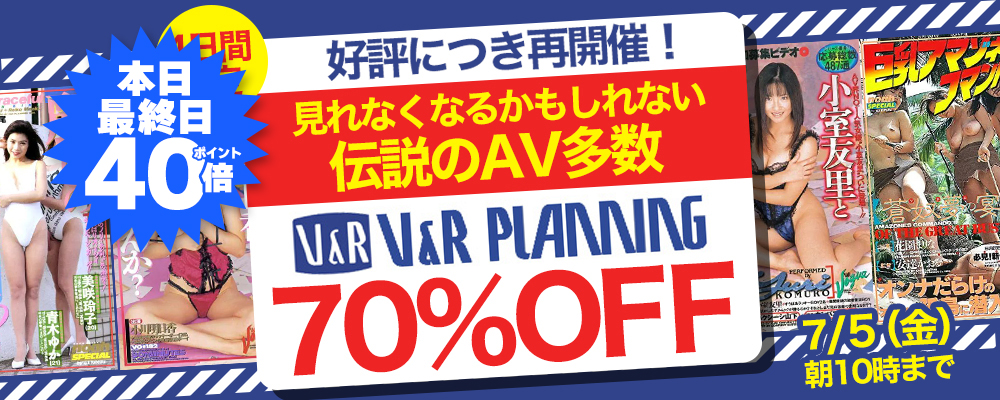 『V&R PLANNING』70%OFFセール