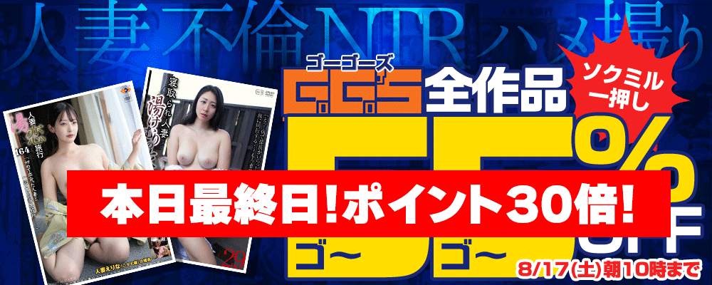 『ゴーゴーズ』最大55％OFFセール