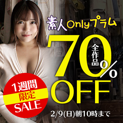 【2/9(日)10時まで】7日間限定SALE開催中♪ソクミル独占配信タイトルも今だけ激安超特価！