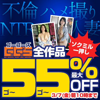 【3/7(金)10時まで】葛藤を抱えた素人妻たちによる燃えるような不倫情交映像が期間限定お買い得！