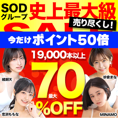 【3/10(月)10時まで】最大70％OFF！ポイント50倍！驚天動地のスペシャルSALE開催中!!