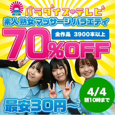 【4/4(金)10時まで】最安価格宣言！世界一エッチなテレビ局のエロバラエティ動画がお買い得♪