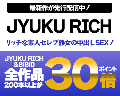 3日間限定☆JYUKU RICH＆BiBiD全品ポイント30倍