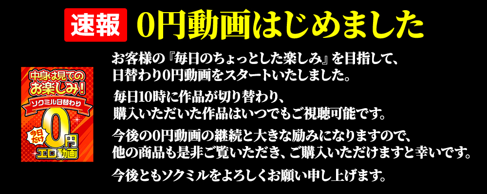 0円動画はじめました！