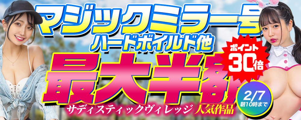 ソフト・オン・デマンド − 4メーカー合同【SODグループ】最大50％OFFセール - ソクミル