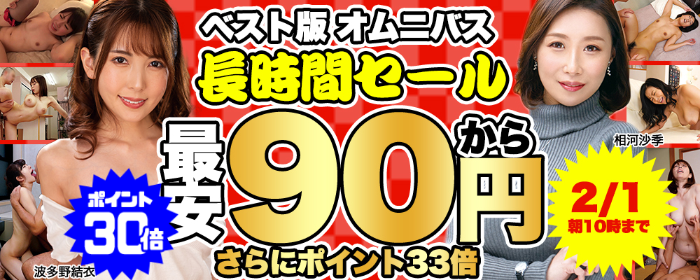 大容量で大満足！【オムニバス＆総集編】最大70％OFFセール