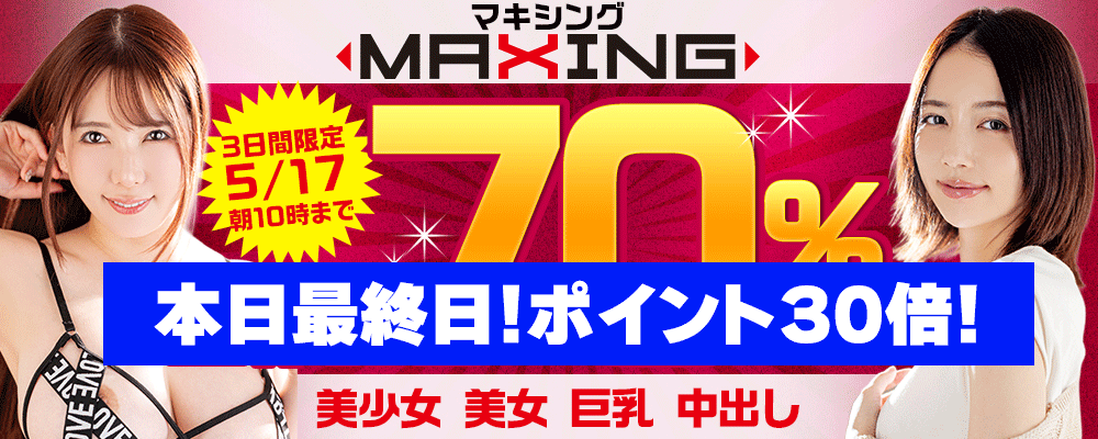 人気AV女優が総出演！最新作から売れ筋シリーズまで3日間限定お買い得♪