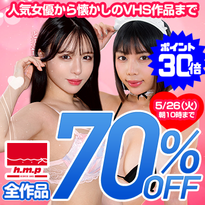 5/26(火)10時まで☆『h.m.p』70％OFFセール