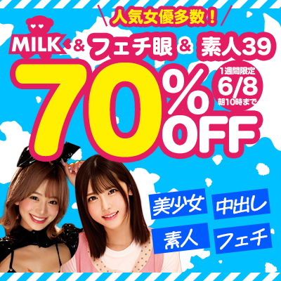 【6/8(月)10時まで】人気女優＆極上素人が多数出演！ドスケベ妄想全開の特濃エロ動画がお買い得♪