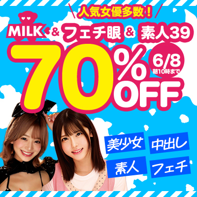 【6/8(月)10時まで】人気女優＆極上素人が多数出演！ドスケベ妄想全開の特濃エロ動画がお買い得♪