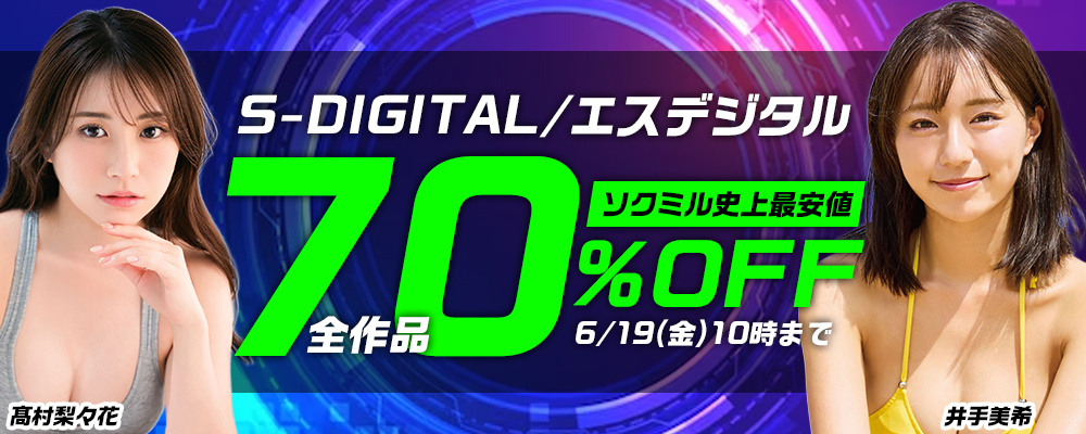 【S-DIGITAL/エスデジタル】70％OFF