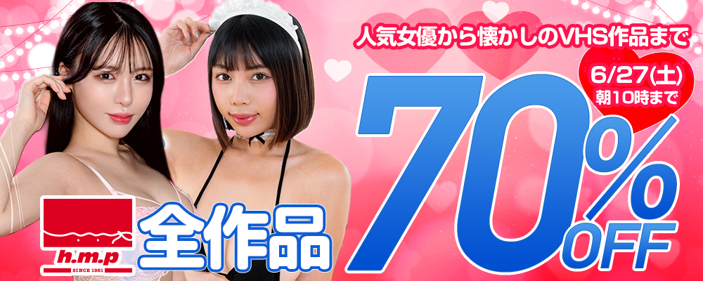 6/27(土)10時まで☆『h.m.p』70％OFFセール