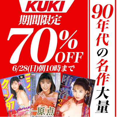 【6/28(日)10時まで】90年代～00年代を代表する人気メーカーの名作が3日間限定お買い得♪