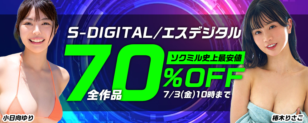 【S-DIGITAL/エスデジタル】70％OFF