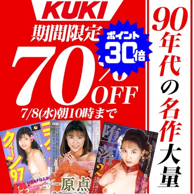 7/8(水)10時まで☆『KUKI』70%OFFセール