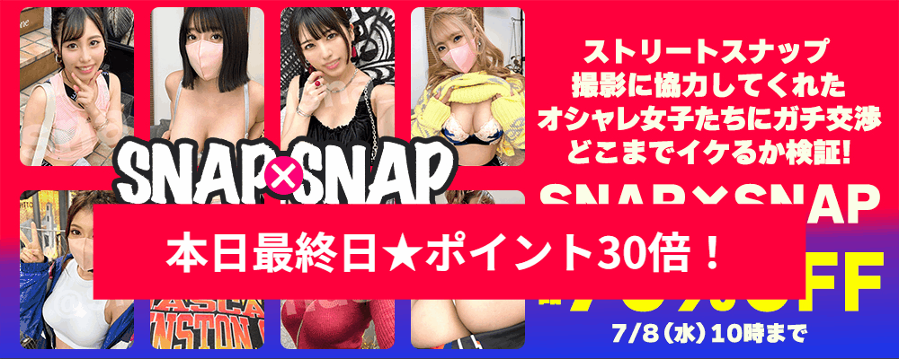 本日セール最終日!