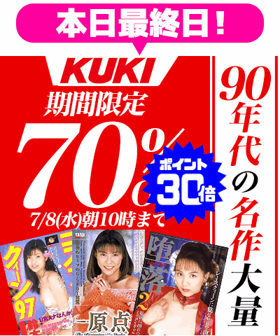 7/8(水)10時まで☆『KUKI』70%OFFセール