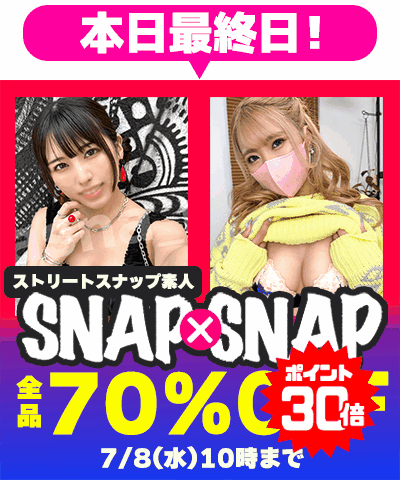 7/8(水)10時まで★『SNAPxSNAP』70%OFFセール